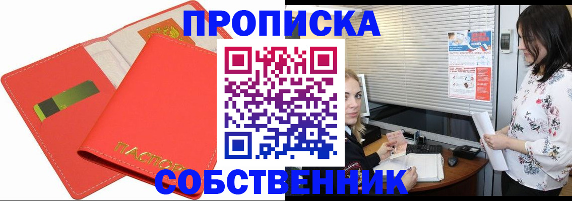 прописка ребенка в Сергаче