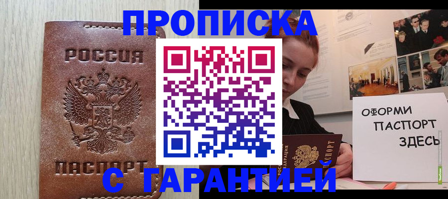 прописка штамп в Сергаче