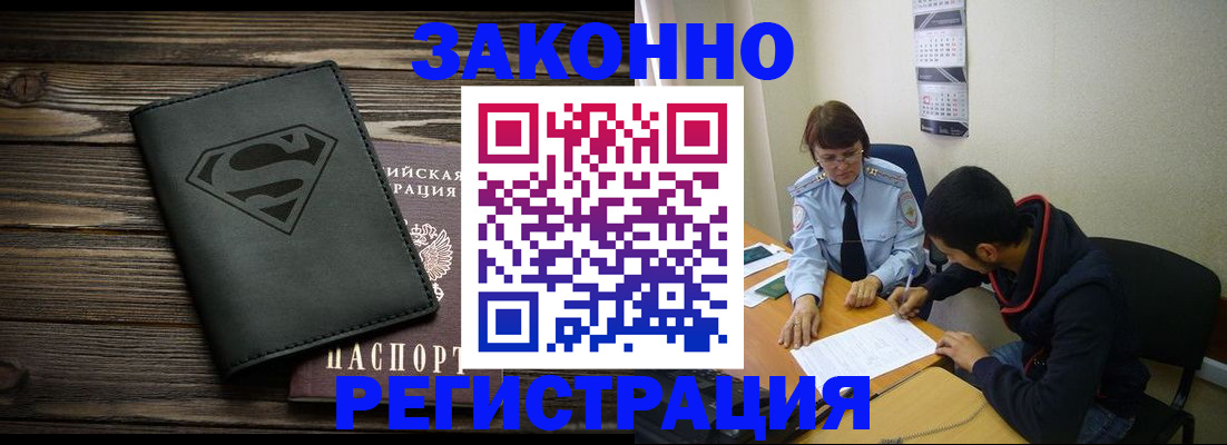 временная регистрация для всех в Сергаче