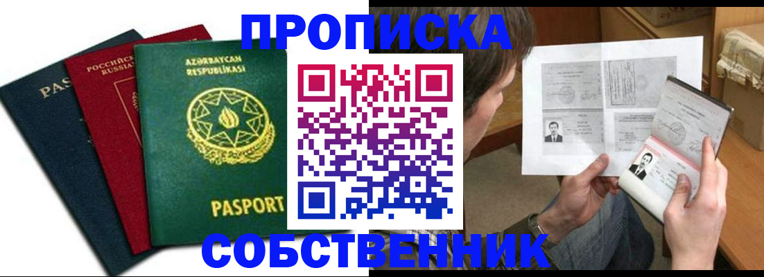 прописка законно в Сергаче