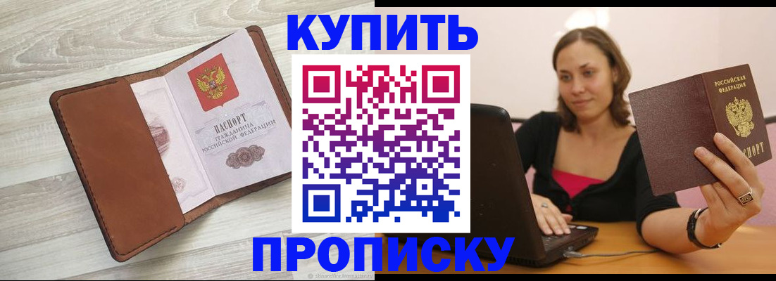 временная прописка в Сергаче