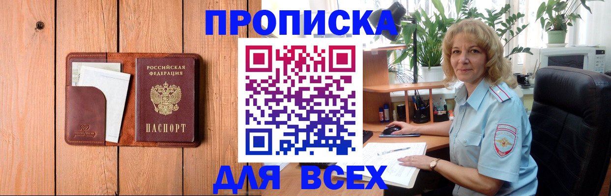 прописка от собственника в Сергаче