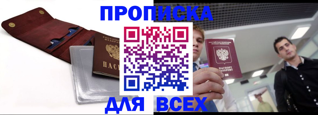 прописка паспорт в Сергаче